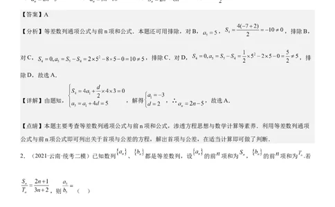 专题13等差数列和等比数列的计算和性质（分层训练）（解析版）_新高考复习资料_2023年新高考资料_二轮复习_高频考点解密2023年高考数学二轮复习讲义+分层训练（新高考专用）