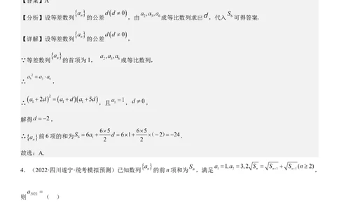 专题13等差数列和等比数列的计算和性质（分层训练）（解析版）_新高考复习资料_2023年新高考资料_二轮复习_高频考点解密2023年高考数学二轮复习讲义+分层训练（新高考专用）