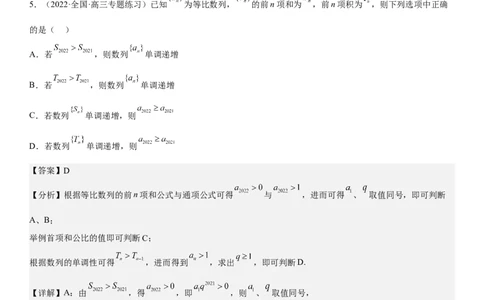 专题13等差数列和等比数列的计算和性质（分层训练）（解析版）_新高考复习资料_2023年新高考资料_二轮复习_高频考点解密2023年高考数学二轮复习讲义+分层训练（新高考专用）