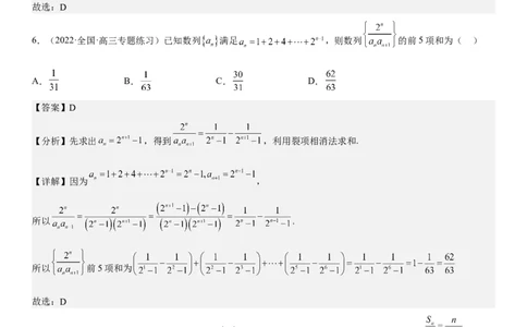 专题13等差数列和等比数列的计算和性质（分层训练）（解析版）_新高考复习资料_2023年新高考资料_二轮复习_高频考点解密2023年高考数学二轮复习讲义+分层训练（新高考专用）