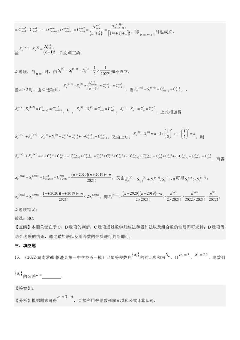 专题13等差数列和等比数列的计算和性质（分层训练）（解析版）_新高考复习资料_2023年新高考资料_二轮复习_高频考点解密2023年高考数学二轮复习讲义+分层训练（新高考专用）