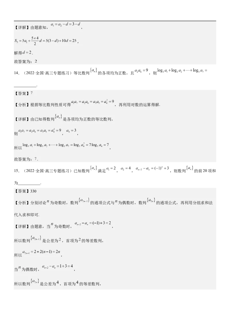专题13等差数列和等比数列的计算和性质（分层训练）（解析版）_新高考复习资料_2023年新高考资料_二轮复习_高频考点解密2023年高考数学二轮复习讲义+分层训练（新高考专用）
