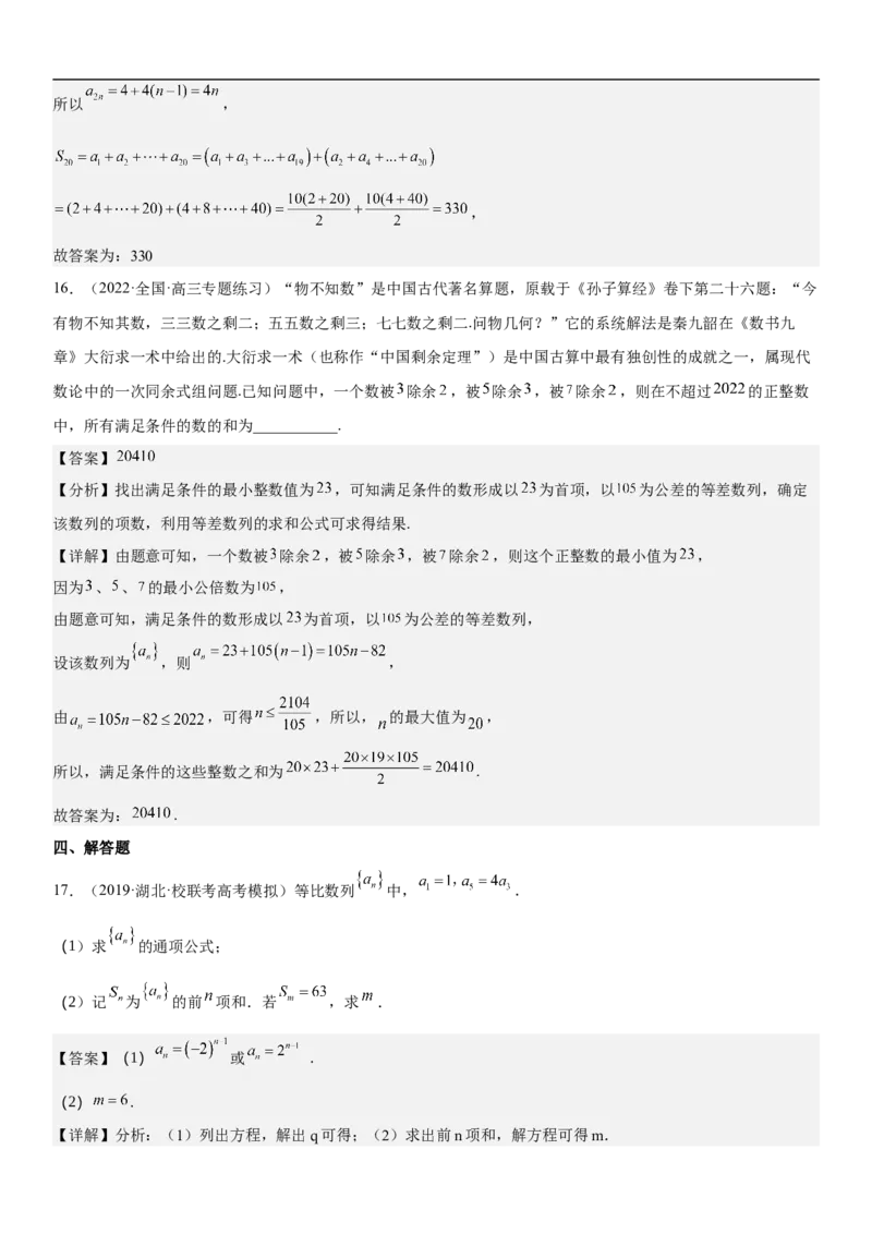 专题13等差数列和等比数列的计算和性质（分层训练）（解析版）_新高考复习资料_2023年新高考资料_二轮复习_高频考点解密2023年高考数学二轮复习讲义+分层训练（新高考专用）