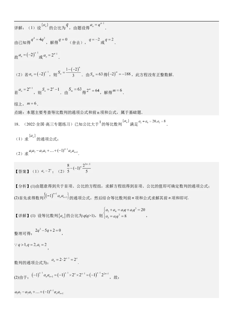 专题13等差数列和等比数列的计算和性质（分层训练）（解析版）_新高考复习资料_2023年新高考资料_二轮复习_高频考点解密2023年高考数学二轮复习讲义+分层训练（新高考专用）