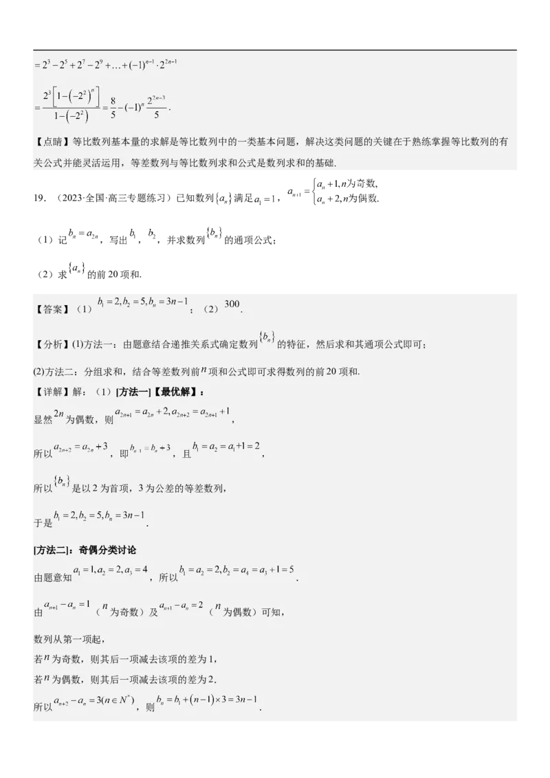 专题13等差数列和等比数列的计算和性质（分层训练）（解析版）_新高考复习资料_2023年新高考资料_二轮复习_高频考点解密2023年高考数学二轮复习讲义+分层训练（新高考专用）