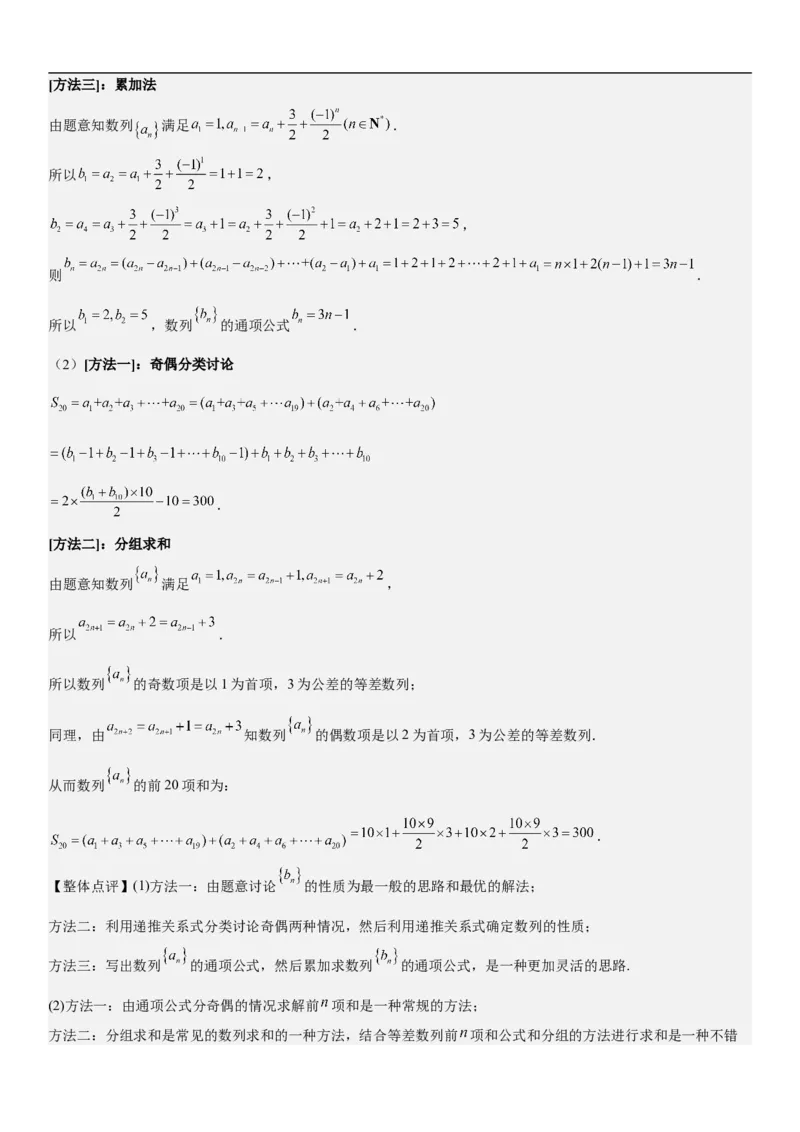 专题13等差数列和等比数列的计算和性质（分层训练）（解析版）_新高考复习资料_2023年新高考资料_二轮复习_高频考点解密2023年高考数学二轮复习讲义+分层训练（新高考专用）