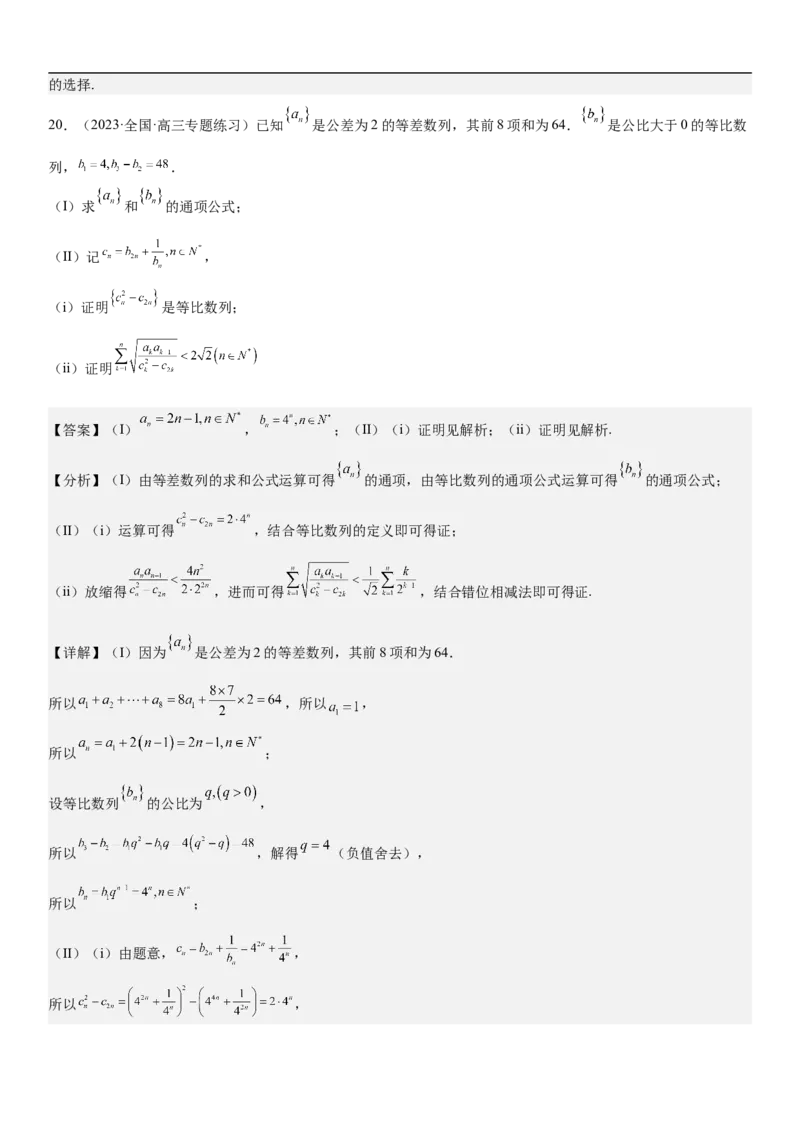 专题13等差数列和等比数列的计算和性质（分层训练）（解析版）_新高考复习资料_2023年新高考资料_二轮复习_高频考点解密2023年高考数学二轮复习讲义+分层训练（新高考专用）