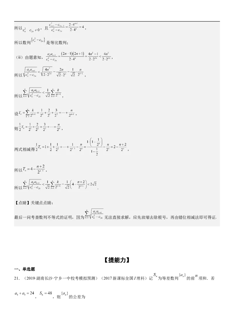 专题13等差数列和等比数列的计算和性质（分层训练）（解析版）_新高考复习资料_2023年新高考资料_二轮复习_高频考点解密2023年高考数学二轮复习讲义+分层训练（新高考专用）