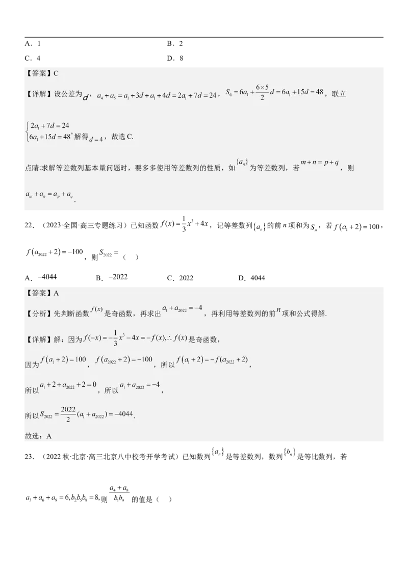 专题13等差数列和等比数列的计算和性质（分层训练）（解析版）_新高考复习资料_2023年新高考资料_二轮复习_高频考点解密2023年高考数学二轮复习讲义+分层训练（新高考专用）