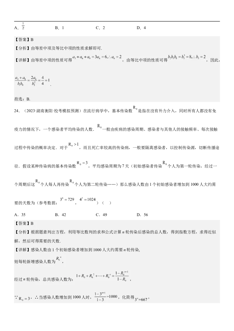 专题13等差数列和等比数列的计算和性质（分层训练）（解析版）_新高考复习资料_2023年新高考资料_二轮复习_高频考点解密2023年高考数学二轮复习讲义+分层训练（新高考专用）