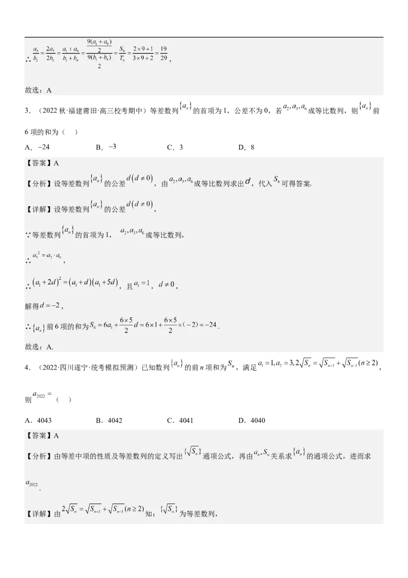 专题13等差数列和等比数列的计算和性质（分层训练）（解析版）_新高考复习资料_2023年新高考资料_二轮复习_高频考点解密2023年高考数学二轮复习讲义+分层训练（新高考专用）