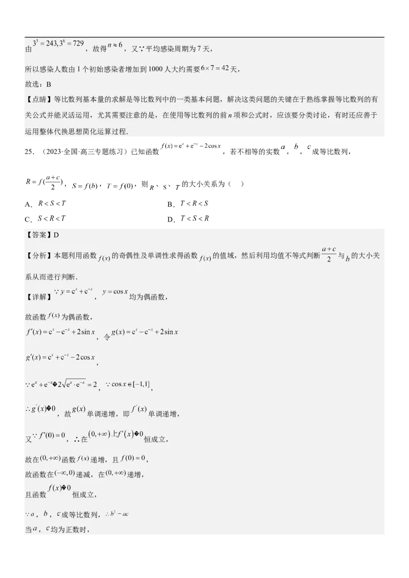 专题13等差数列和等比数列的计算和性质（分层训练）（解析版）_新高考复习资料_2023年新高考资料_二轮复习_高频考点解密2023年高考数学二轮复习讲义+分层训练（新高考专用）