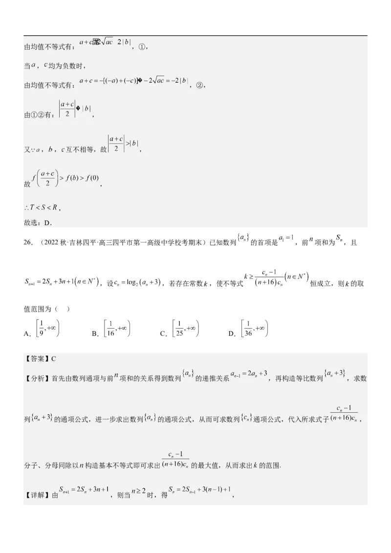 专题13等差数列和等比数列的计算和性质（分层训练）（解析版）_新高考复习资料_2023年新高考资料_二轮复习_高频考点解密2023年高考数学二轮复习讲义+分层训练（新高考专用）