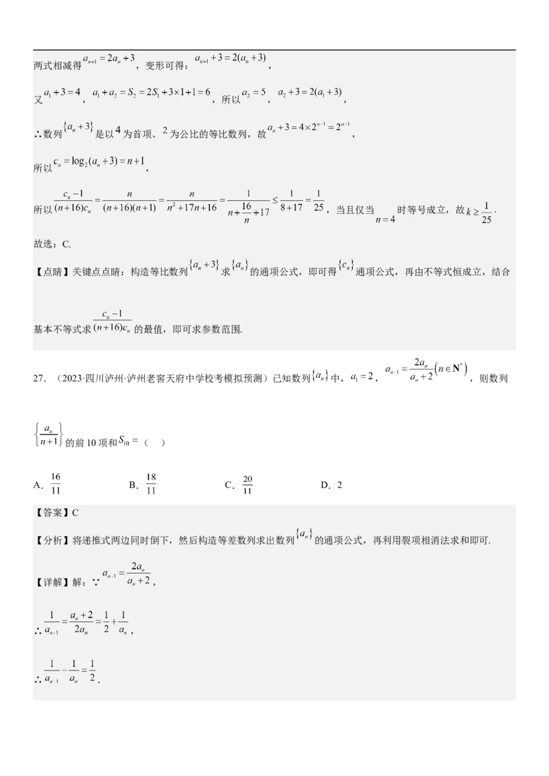 专题13等差数列和等比数列的计算和性质（分层训练）（解析版）_新高考复习资料_2023年新高考资料_二轮复习_高频考点解密2023年高考数学二轮复习讲义+分层训练（新高考专用）