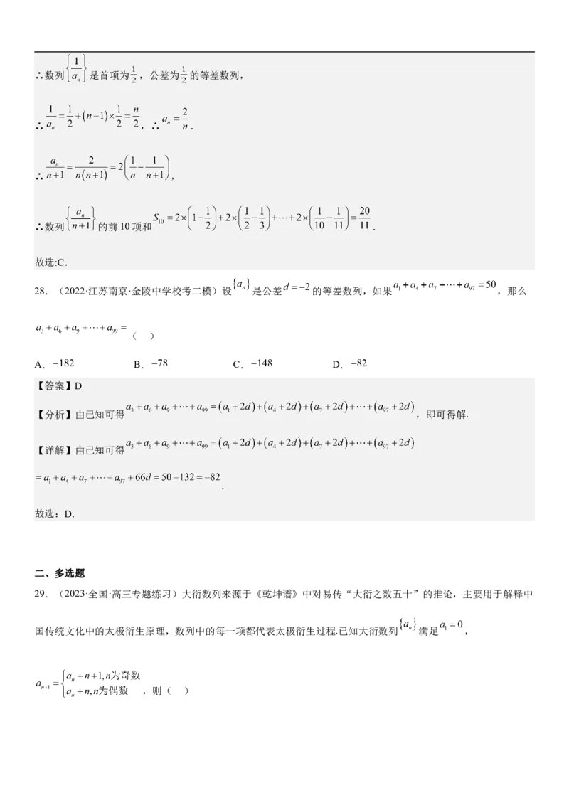 专题13等差数列和等比数列的计算和性质（分层训练）（解析版）_新高考复习资料_2023年新高考资料_二轮复习_高频考点解密2023年高考数学二轮复习讲义+分层训练（新高考专用）