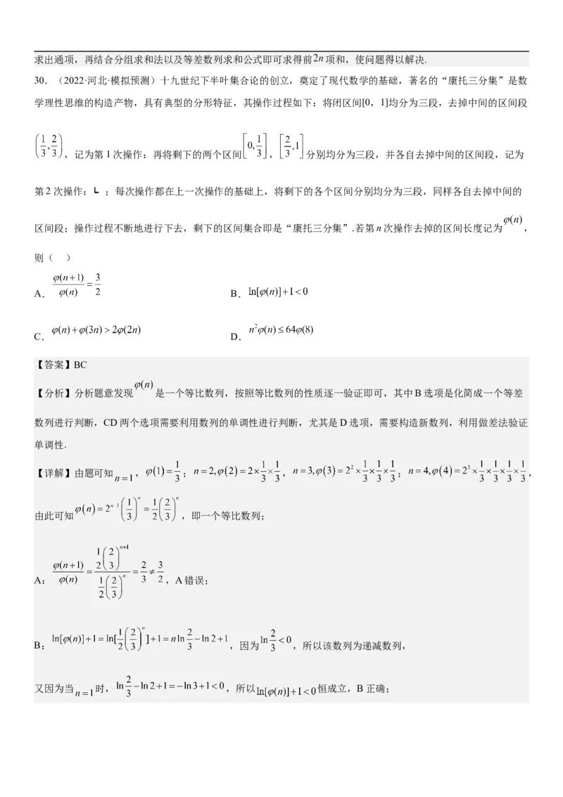 专题13等差数列和等比数列的计算和性质（分层训练）（解析版）_新高考复习资料_2023年新高考资料_二轮复习_高频考点解密2023年高考数学二轮复习讲义+分层训练（新高考专用）