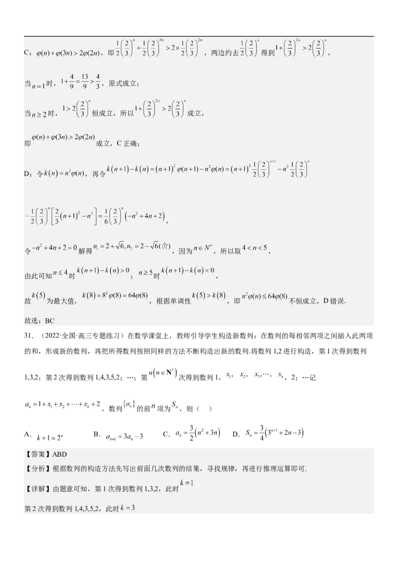 专题13等差数列和等比数列的计算和性质（分层训练）（解析版）_新高考复习资料_2023年新高考资料_二轮复习_高频考点解密2023年高考数学二轮复习讲义+分层训练（新高考专用）