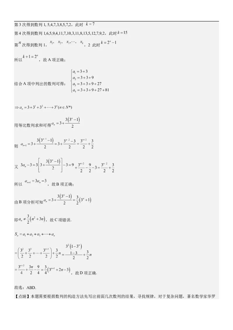 专题13等差数列和等比数列的计算和性质（分层训练）（解析版）_新高考复习资料_2023年新高考资料_二轮复习_高频考点解密2023年高考数学二轮复习讲义+分层训练（新高考专用）