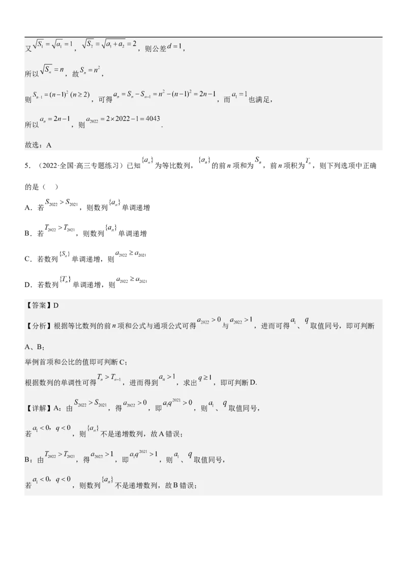 专题13等差数列和等比数列的计算和性质（分层训练）（解析版）_新高考复习资料_2023年新高考资料_二轮复习_高频考点解密2023年高考数学二轮复习讲义+分层训练（新高考专用）