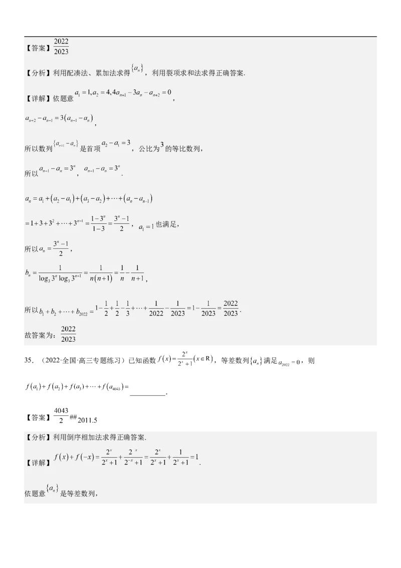 专题13等差数列和等比数列的计算和性质（分层训练）（解析版）_新高考复习资料_2023年新高考资料_二轮复习_高频考点解密2023年高考数学二轮复习讲义+分层训练（新高考专用）
