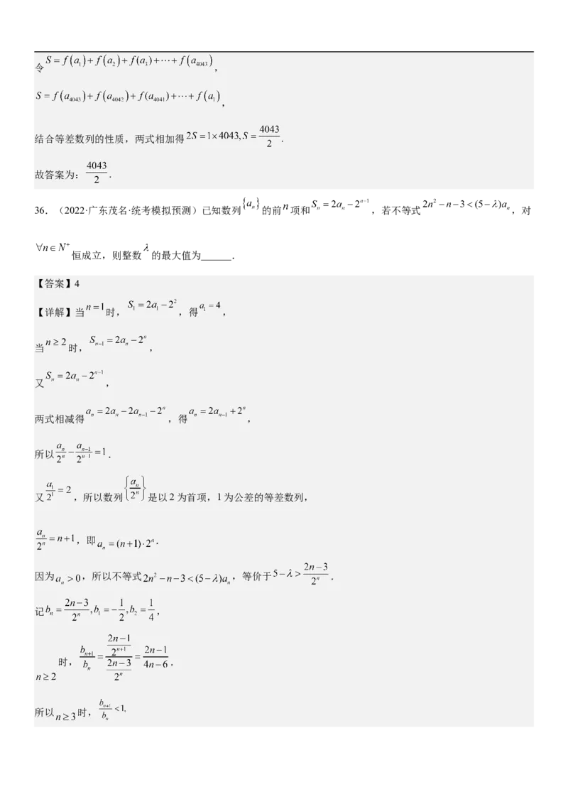 专题13等差数列和等比数列的计算和性质（分层训练）（解析版）_新高考复习资料_2023年新高考资料_二轮复习_高频考点解密2023年高考数学二轮复习讲义+分层训练（新高考专用）