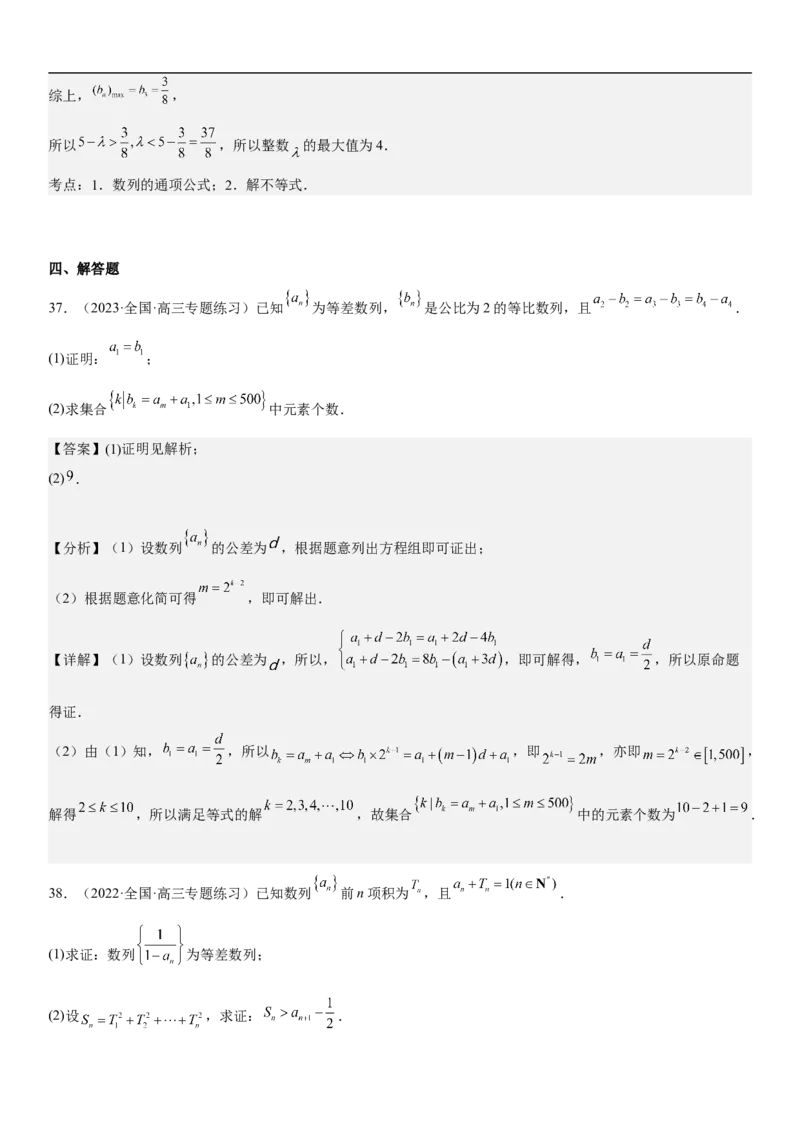 专题13等差数列和等比数列的计算和性质（分层训练）（解析版）_新高考复习资料_2023年新高考资料_二轮复习_高频考点解密2023年高考数学二轮复习讲义+分层训练（新高考专用）