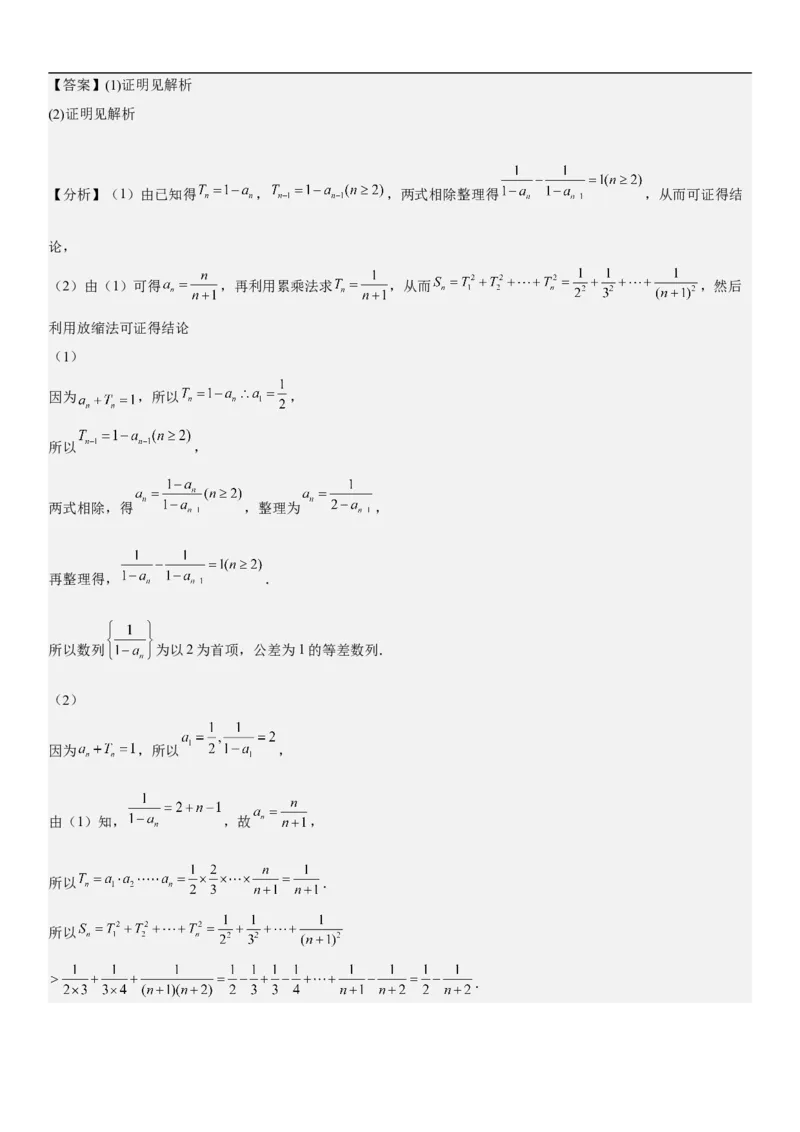 专题13等差数列和等比数列的计算和性质（分层训练）（解析版）_新高考复习资料_2023年新高考资料_二轮复习_高频考点解密2023年高考数学二轮复习讲义+分层训练（新高考专用）