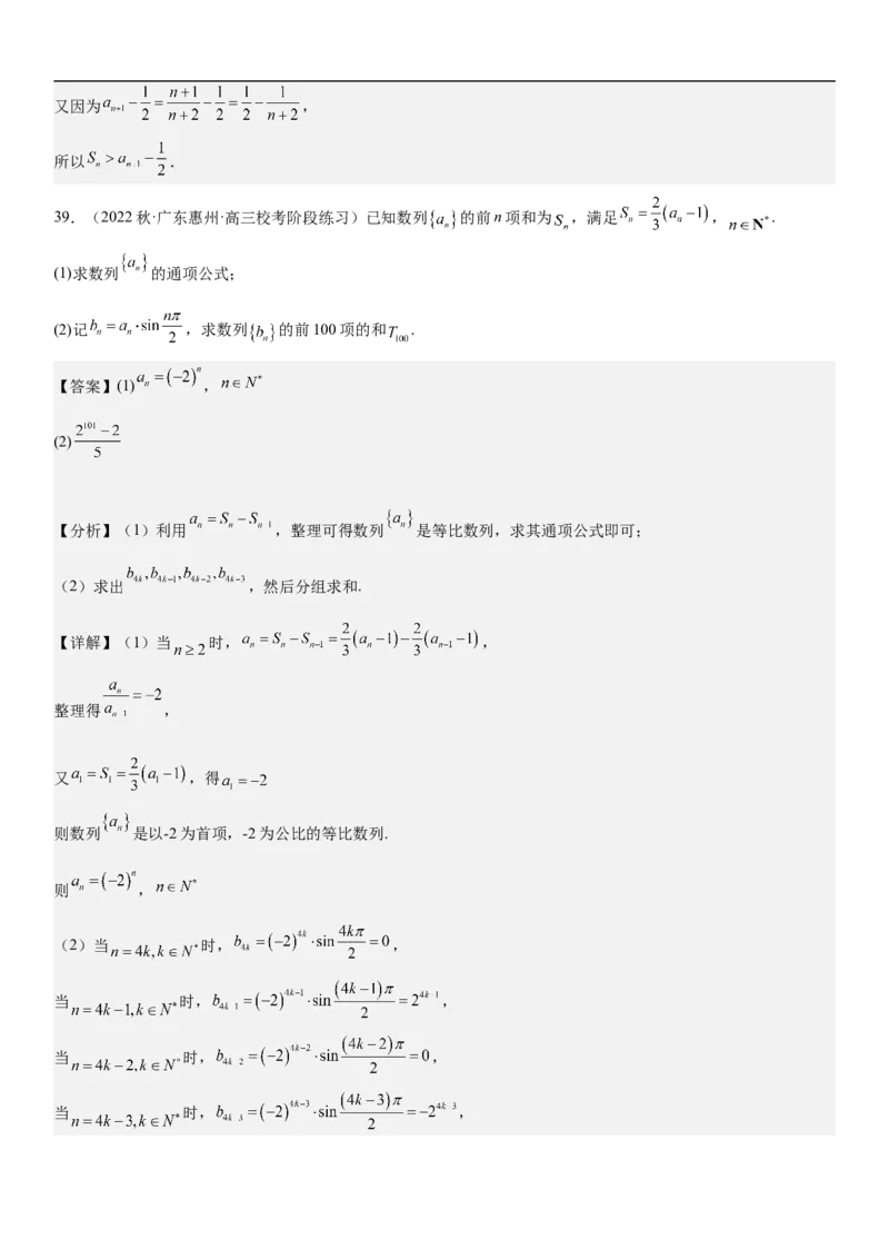 专题13等差数列和等比数列的计算和性质（分层训练）（解析版）_新高考复习资料_2023年新高考资料_二轮复习_高频考点解密2023年高考数学二轮复习讲义+分层训练（新高考专用）