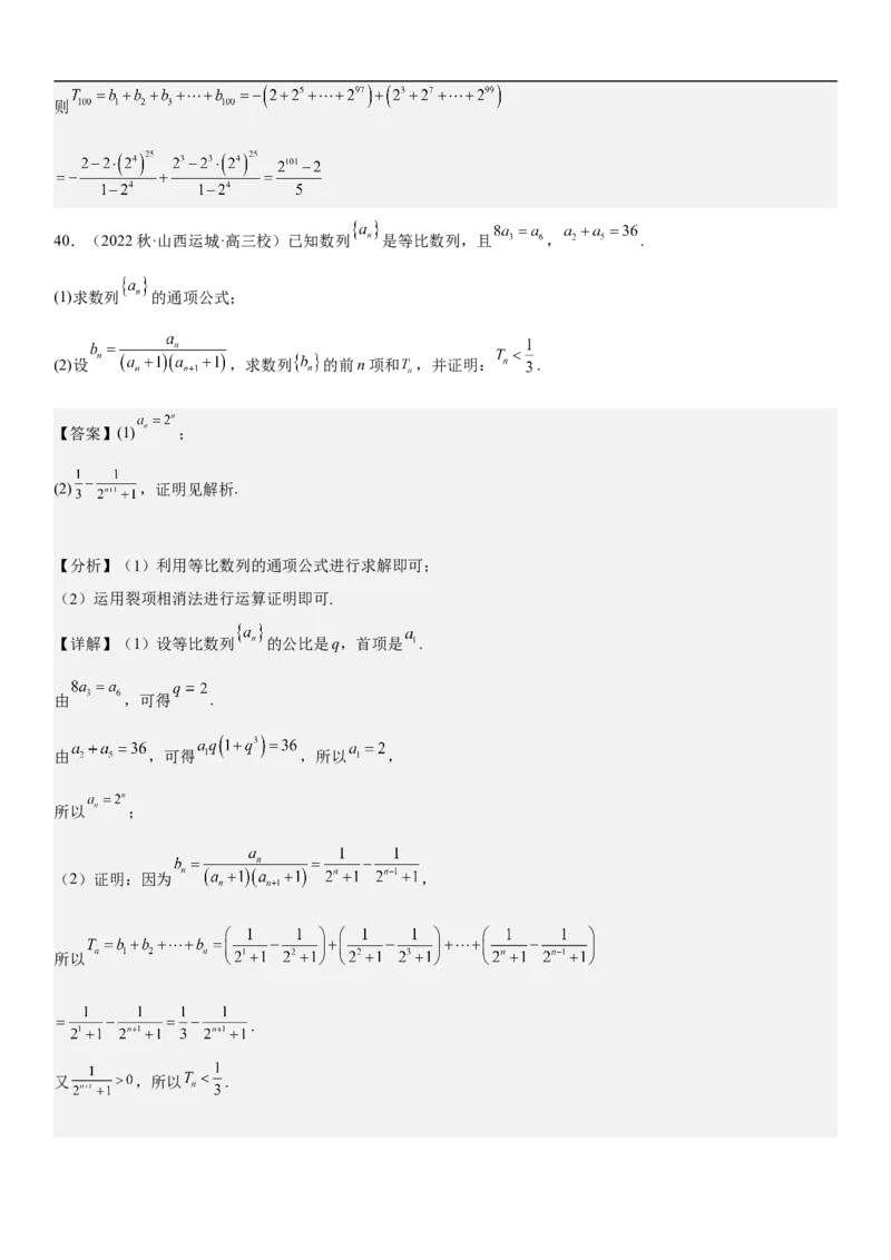 专题13等差数列和等比数列的计算和性质（分层训练）（解析版）_新高考复习资料_2023年新高考资料_二轮复习_高频考点解密2023年高考数学二轮复习讲义+分层训练（新高考专用）