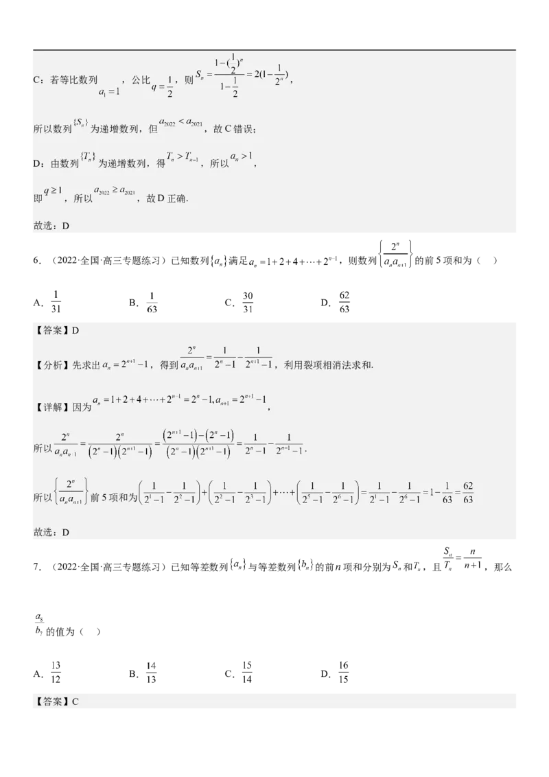 专题13等差数列和等比数列的计算和性质（分层训练）（解析版）_新高考复习资料_2023年新高考资料_二轮复习_高频考点解密2023年高考数学二轮复习讲义+分层训练（新高考专用）
