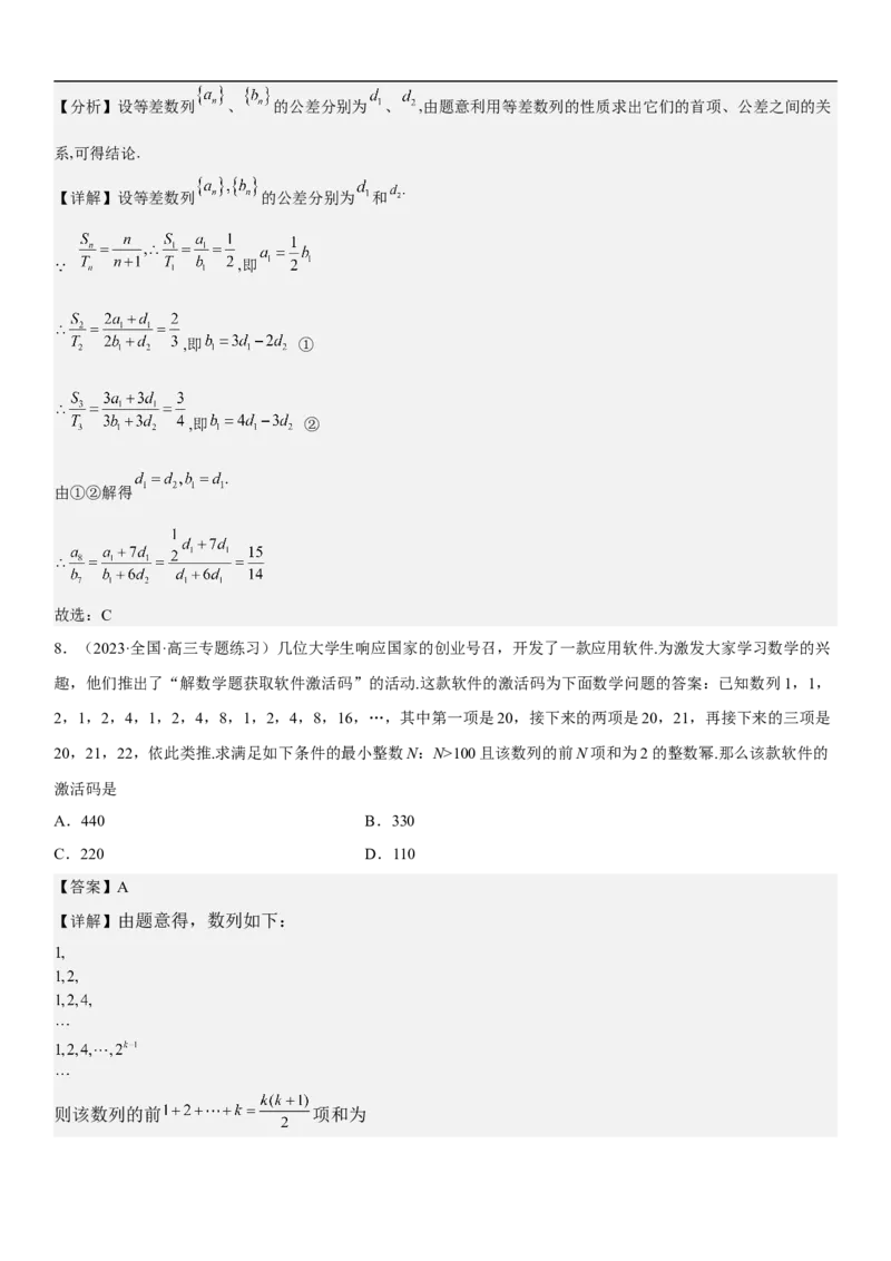 专题13等差数列和等比数列的计算和性质（分层训练）（解析版）_新高考复习资料_2023年新高考资料_二轮复习_高频考点解密2023年高考数学二轮复习讲义+分层训练（新高考专用）