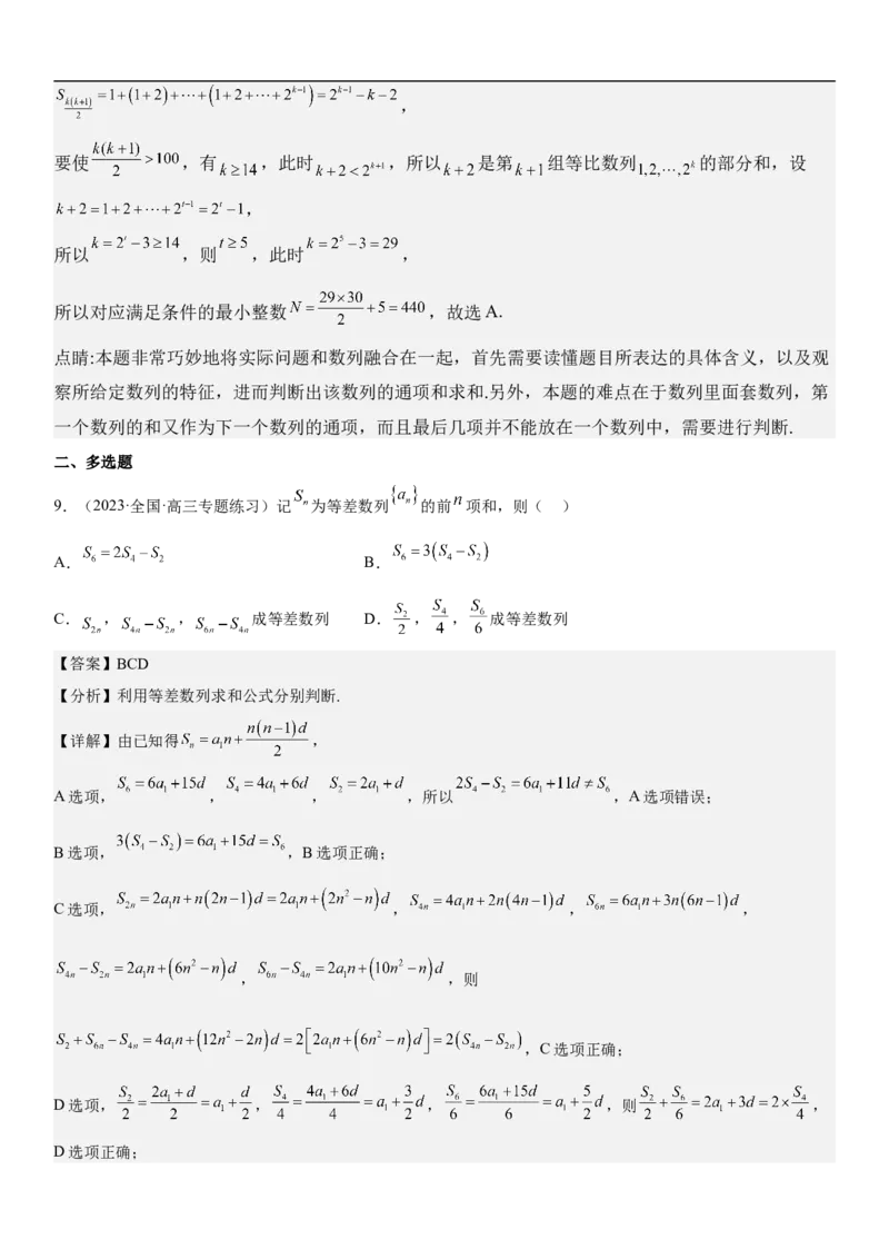 专题13等差数列和等比数列的计算和性质（分层训练）（解析版）_新高考复习资料_2023年新高考资料_二轮复习_高频考点解密2023年高考数学二轮复习讲义+分层训练（新高考专用）