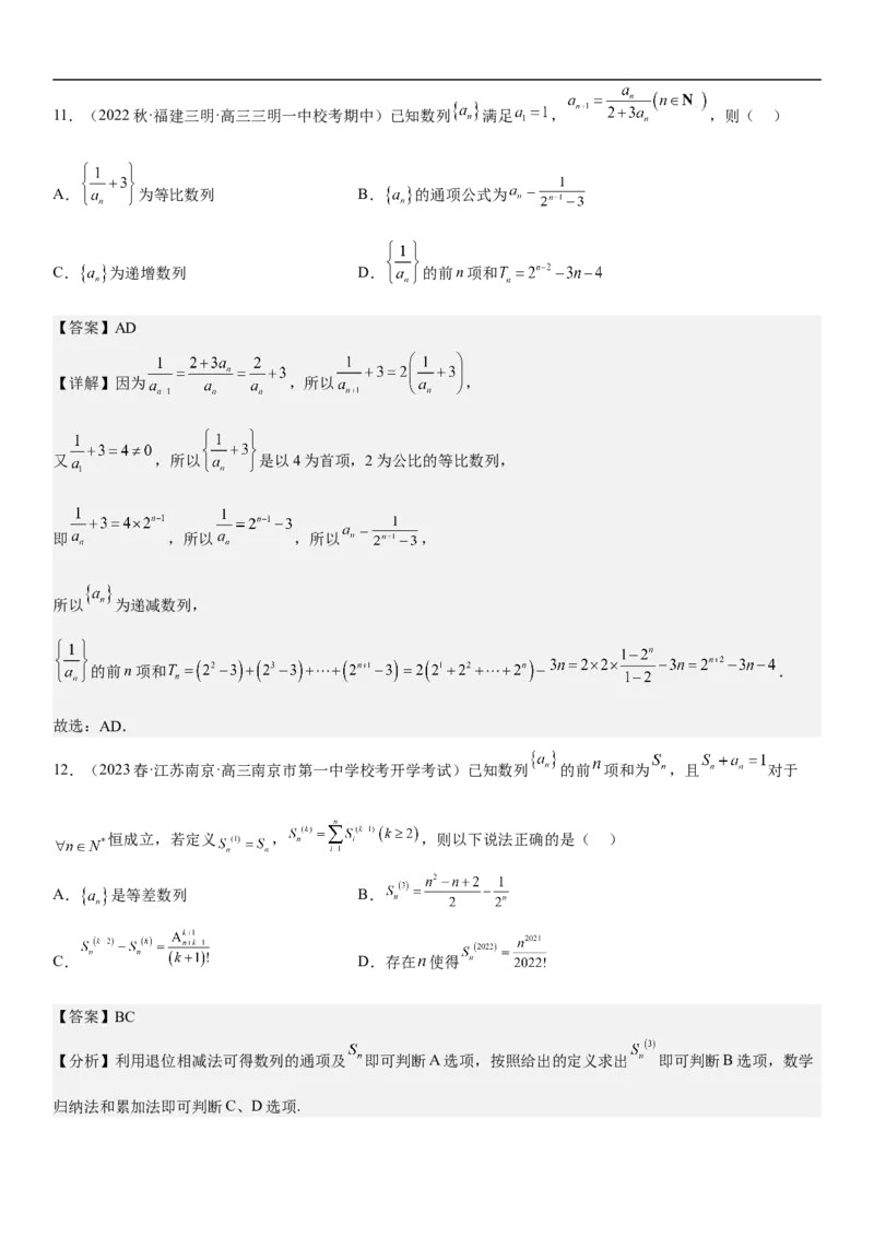 专题13等差数列和等比数列的计算和性质（分层训练）（解析版）_新高考复习资料_2023年新高考资料_二轮复习_高频考点解密2023年高考数学二轮复习讲义+分层训练（新高考专用）