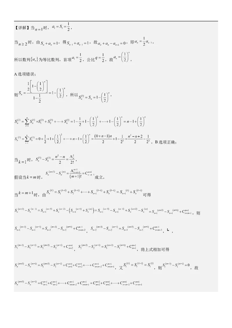 专题13等差数列和等比数列的计算和性质（分层训练）（解析版）_新高考复习资料_2023年新高考资料_二轮复习_高频考点解密2023年高考数学二轮复习讲义+分层训练（新高考专用）