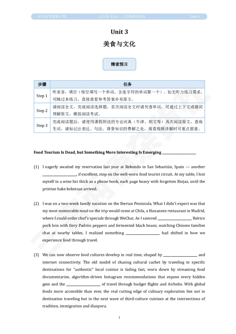 U3讲义：美食与文化_英语四六级保存避免失效_英语四六级真题整合_版本二此版含25真题，后续会持续更新_大学英语四六级高频词汇（带音频）_新课推荐_2026外刊_25三言两语第1-8期