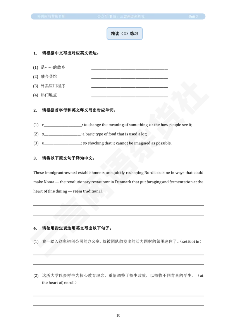 U3讲义：美食与文化_英语四六级保存避免失效_英语四六级真题整合_版本二此版含25真题，后续会持续更新_大学英语四六级高频词汇（带音频）_新课推荐_2026外刊_25三言两语第1-8期