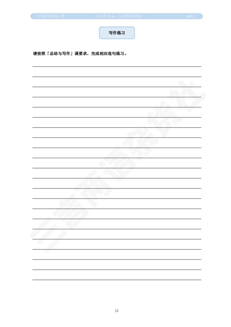 U3讲义：美食与文化_英语四六级保存避免失效_英语四六级真题整合_版本二此版含25真题，后续会持续更新_大学英语四六级高频词汇（带音频）_新课推荐_2026外刊_25三言两语第1-8期