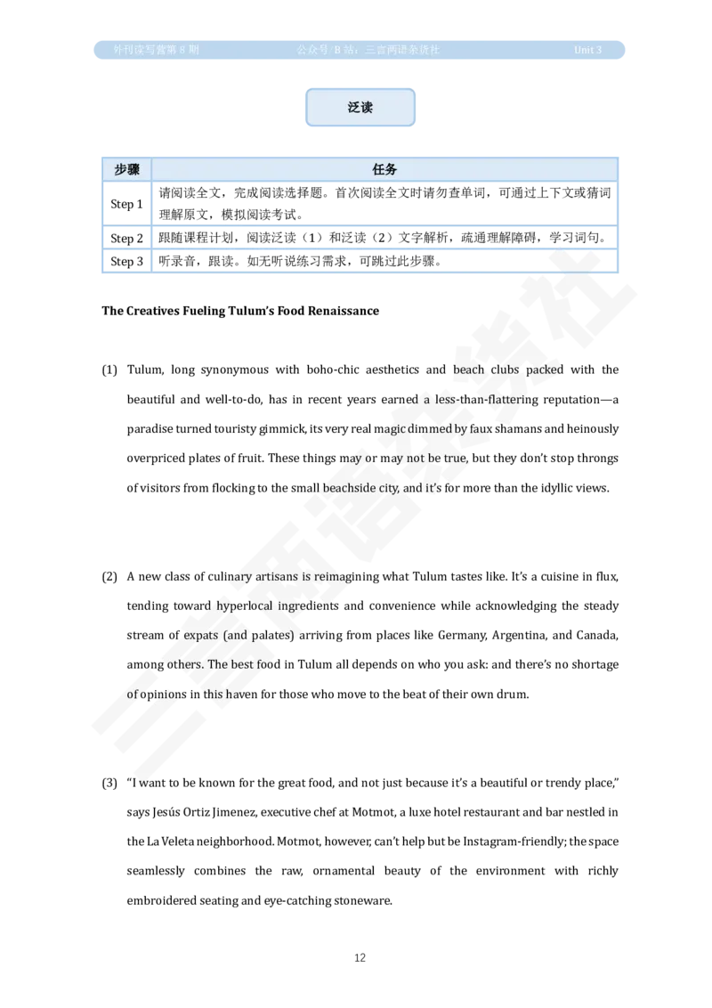 U3讲义：美食与文化_英语四六级保存避免失效_英语四六级真题整合_版本二此版含25真题，后续会持续更新_大学英语四六级高频词汇（带音频）_新课推荐_2026外刊_25三言两语第1-8期