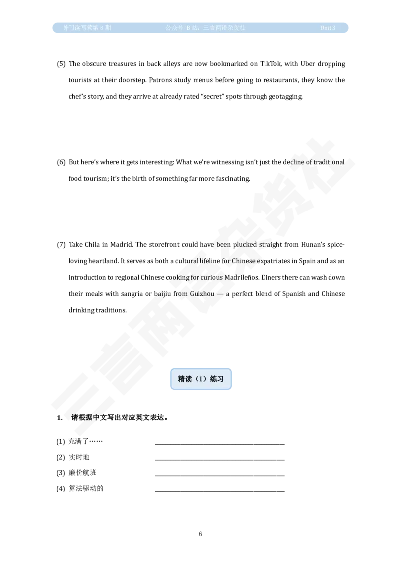 U3讲义：美食与文化_英语四六级保存避免失效_英语四六级真题整合_版本二此版含25真题，后续会持续更新_大学英语四六级高频词汇（带音频）_新课推荐_2026外刊_25三言两语第1-8期
