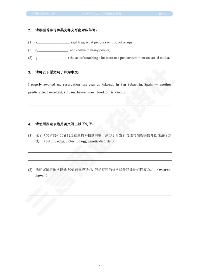 U3讲义：美食与文化_英语四六级保存避免失效_英语四六级真题整合_版本二此版含25真题，后续会持续更新_大学英语四六级高频词汇（带音频）_新课推荐_2026外刊_25三言两语第1-8期