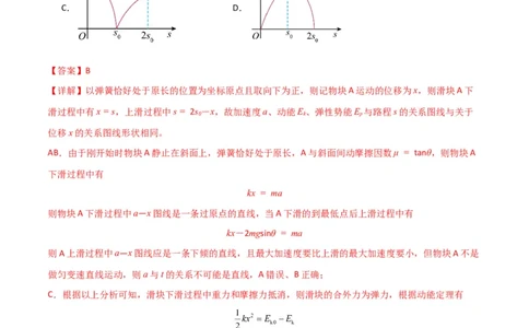 考点巩固卷14连接体模型（牛顿第二定律）（解析版）_04高考物理_新高考复习资料_2024新高考复习资料_一轮复习资料_完2024年高考物理一轮复习考点通关卷（新高考通用）_考点巩固卷