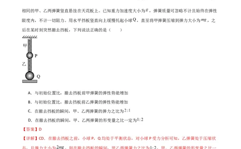 考点巩固卷14连接体模型（牛顿第二定律）（解析版）_04高考物理_新高考复习资料_2024新高考复习资料_一轮复习资料_完2024年高考物理一轮复习考点通关卷（新高考通用）_考点巩固卷