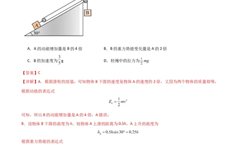 考点巩固卷14连接体模型（牛顿第二定律）（解析版）_04高考物理_新高考复习资料_2024新高考复习资料_一轮复习资料_完2024年高考物理一轮复习考点通关卷（新高考通用）_考点巩固卷