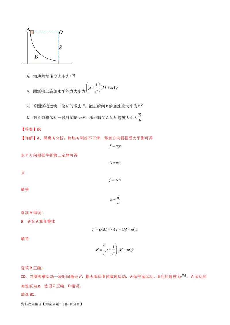 考点巩固卷14连接体模型（牛顿第二定律）（解析版）_04高考物理_新高考复习资料_2024新高考复习资料_一轮复习资料_完2024年高考物理一轮复习考点通关卷（新高考通用）_考点巩固卷