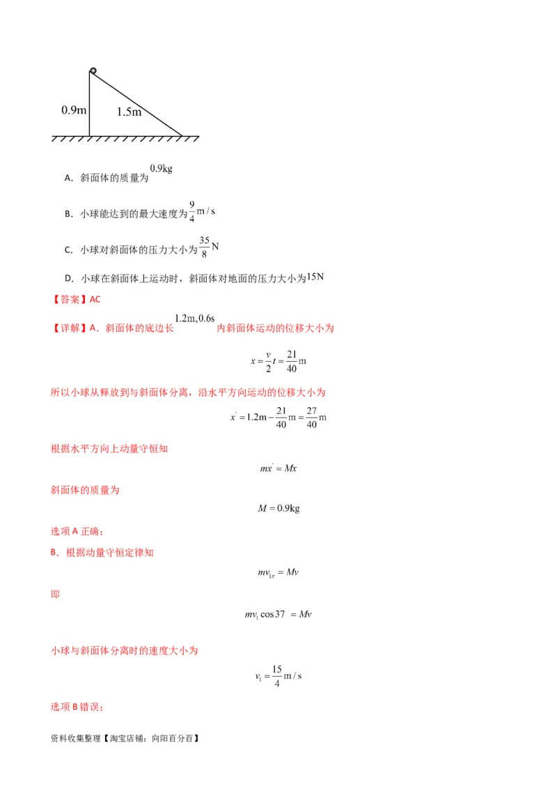 考点巩固卷14连接体模型（牛顿第二定律）（解析版）_04高考物理_新高考复习资料_2024新高考复习资料_一轮复习资料_完2024年高考物理一轮复习考点通关卷（新高考通用）_考点巩固卷