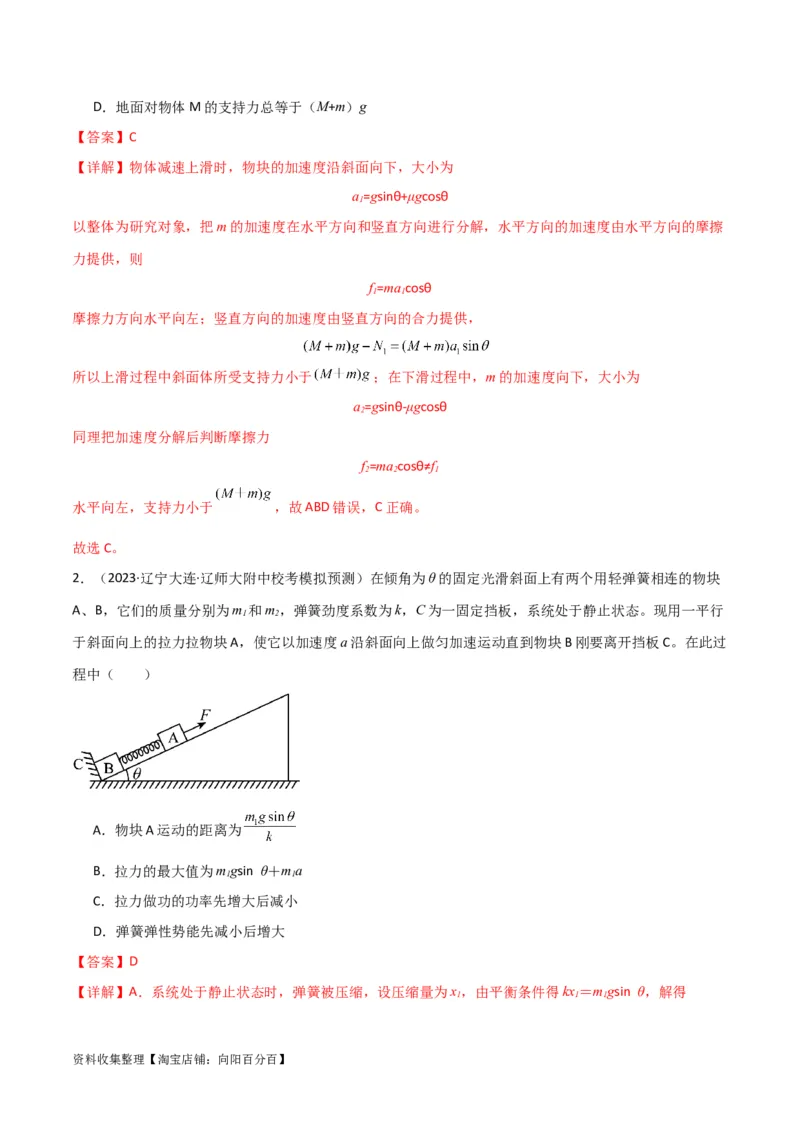 考点巩固卷14连接体模型（牛顿第二定律）（解析版）_04高考物理_新高考复习资料_2024新高考复习资料_一轮复习资料_完2024年高考物理一轮复习考点通关卷（新高考通用）_考点巩固卷