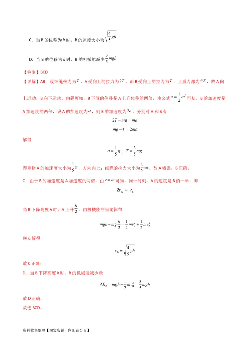 考点巩固卷14连接体模型（牛顿第二定律）（解析版）_04高考物理_新高考复习资料_2024新高考复习资料_一轮复习资料_完2024年高考物理一轮复习考点通关卷（新高考通用）_考点巩固卷