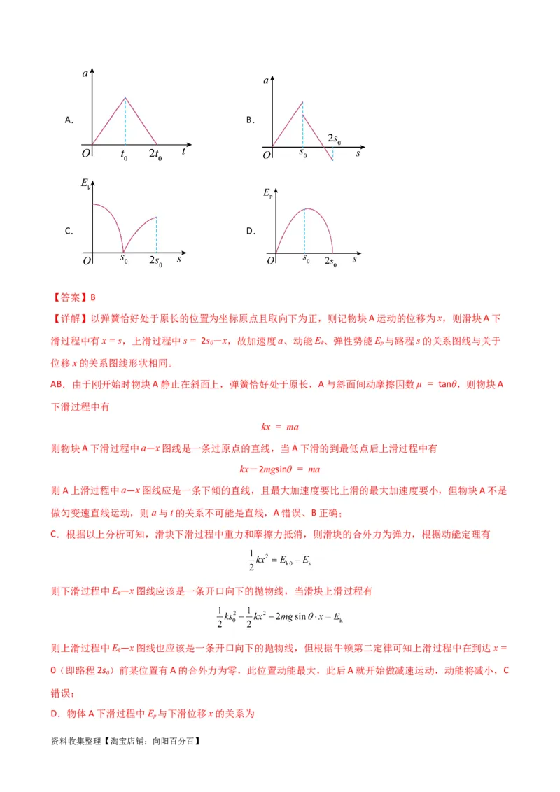考点巩固卷14连接体模型（牛顿第二定律）（解析版）_04高考物理_新高考复习资料_2024新高考复习资料_一轮复习资料_完2024年高考物理一轮复习考点通关卷（新高考通用）_考点巩固卷