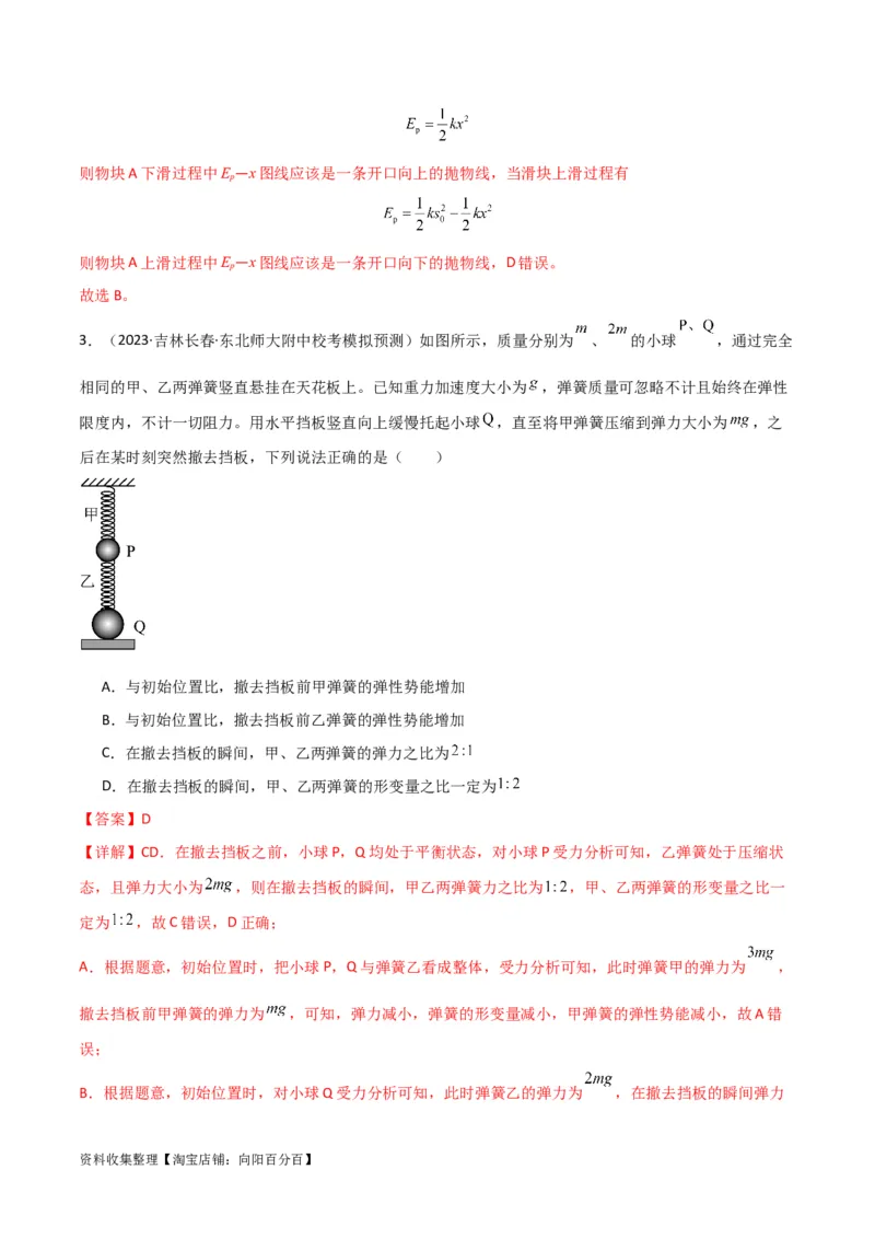 考点巩固卷14连接体模型（牛顿第二定律）（解析版）_04高考物理_新高考复习资料_2024新高考复习资料_一轮复习资料_完2024年高考物理一轮复习考点通关卷（新高考通用）_考点巩固卷