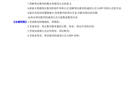 专题16数列的基本概念、等差与等比数列（学生版）_通用版（老高考）复习资料_2024年复习资料_完备战2024年高考数学一轮复习考点帮（全国通用）_核心考点讲练